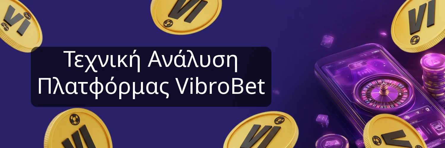 Τεχνική Ανάλυση Πλατφόρμας VibroBet