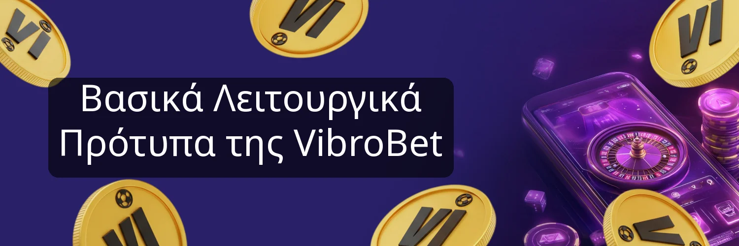 Βασικά Λειτουργικά Πρότυπα της VibroBet